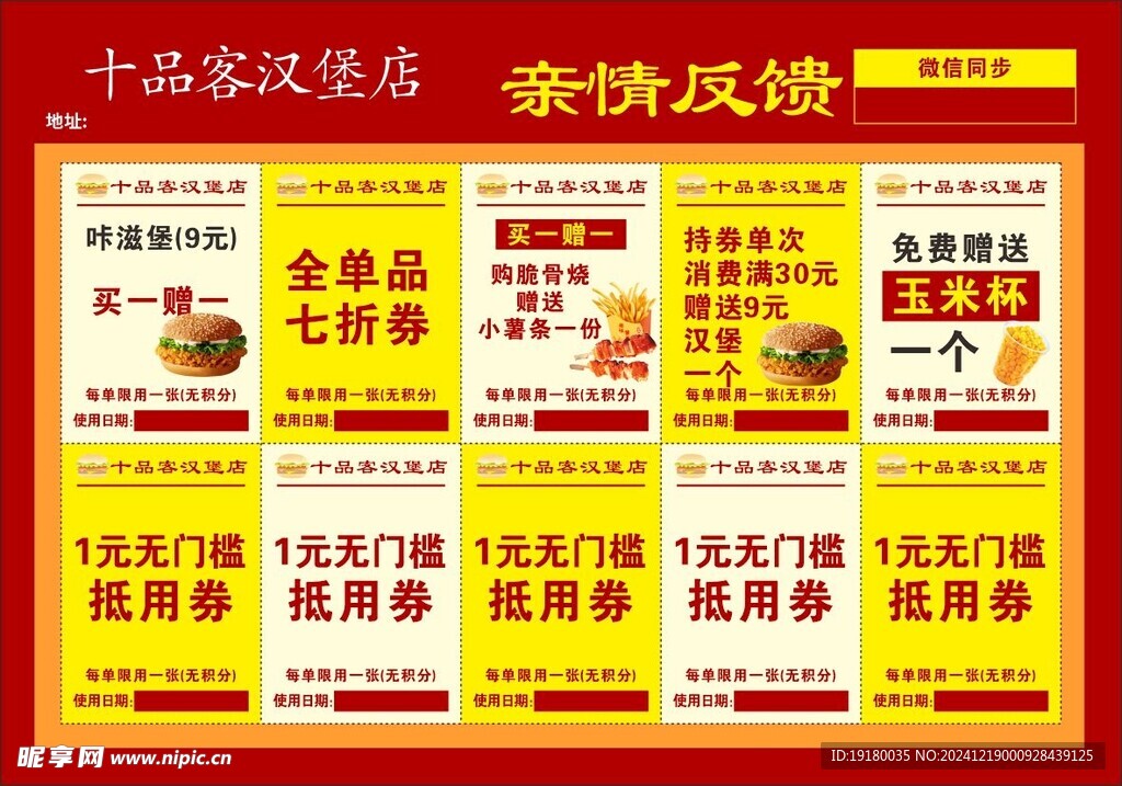 汉堡优惠券