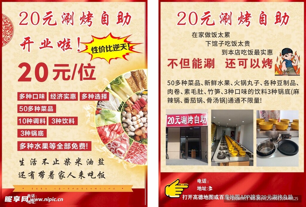 自助餐火锅
