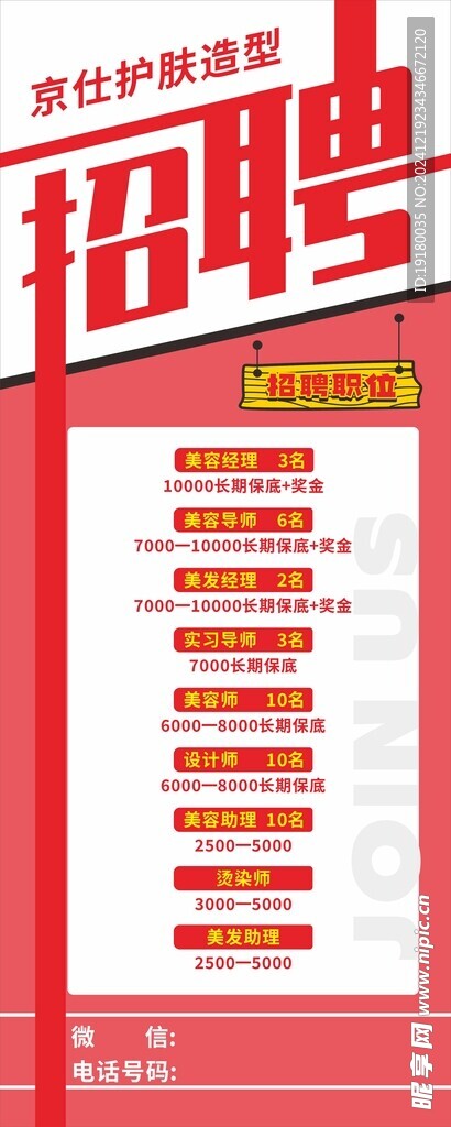 精英招聘