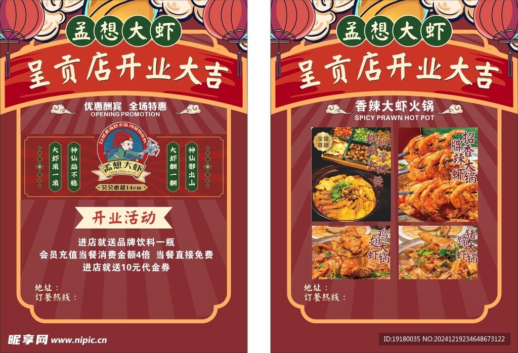 国潮餐饮烤鱼烧烤