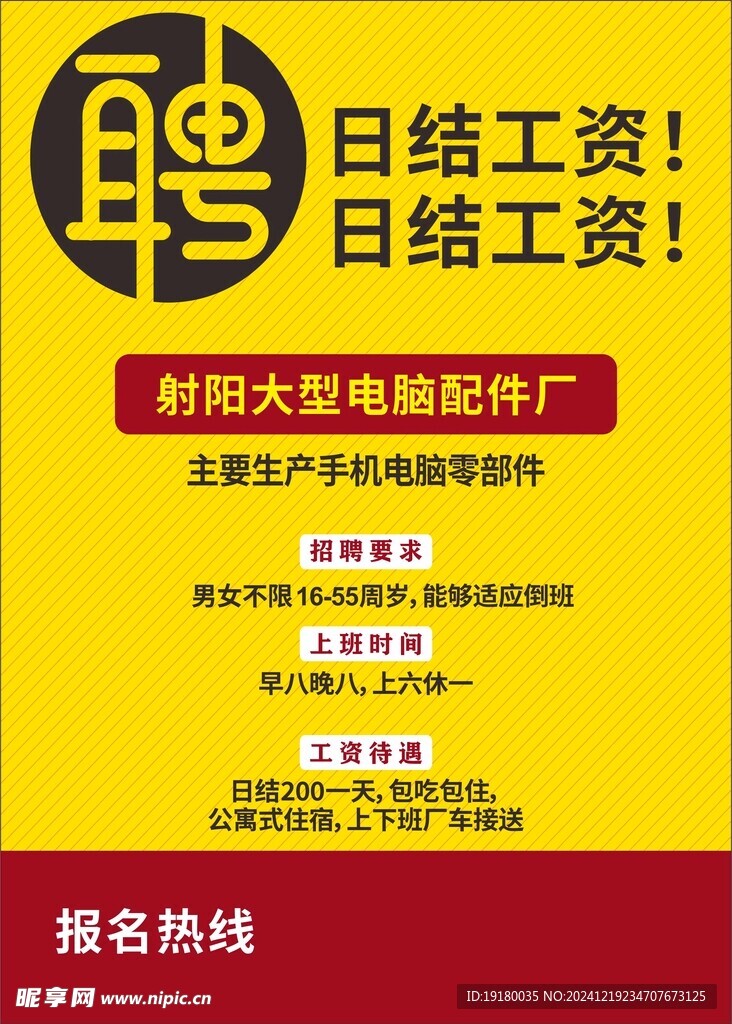兼职招聘