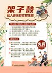 架子鼓招生