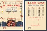 烧烤宣传单