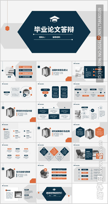 简约毕业答辩PPT模板