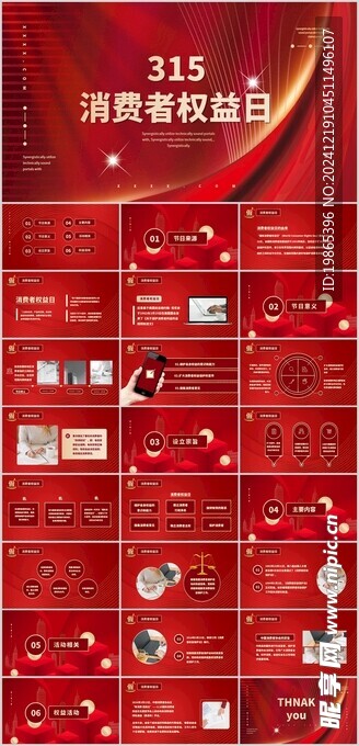 315消费者权益保护日PPT模