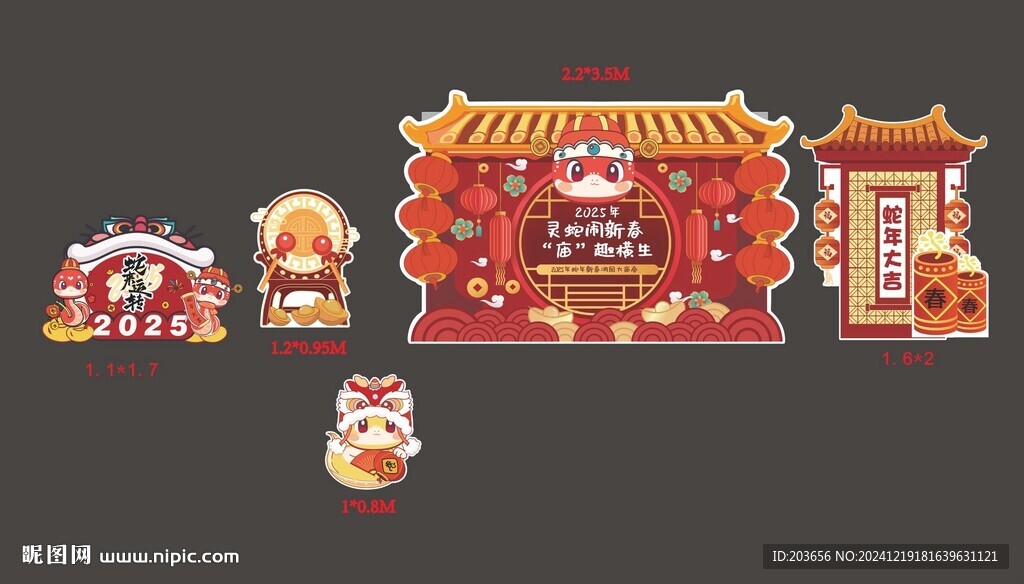 元旦  2025 蛇年 新年