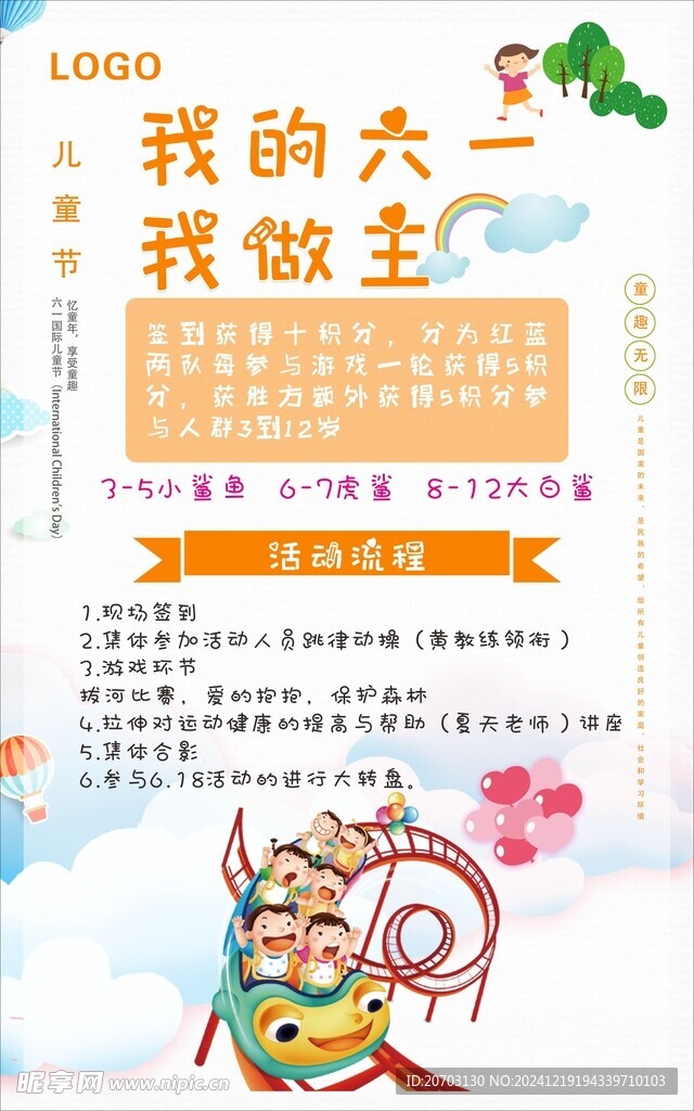六一海报