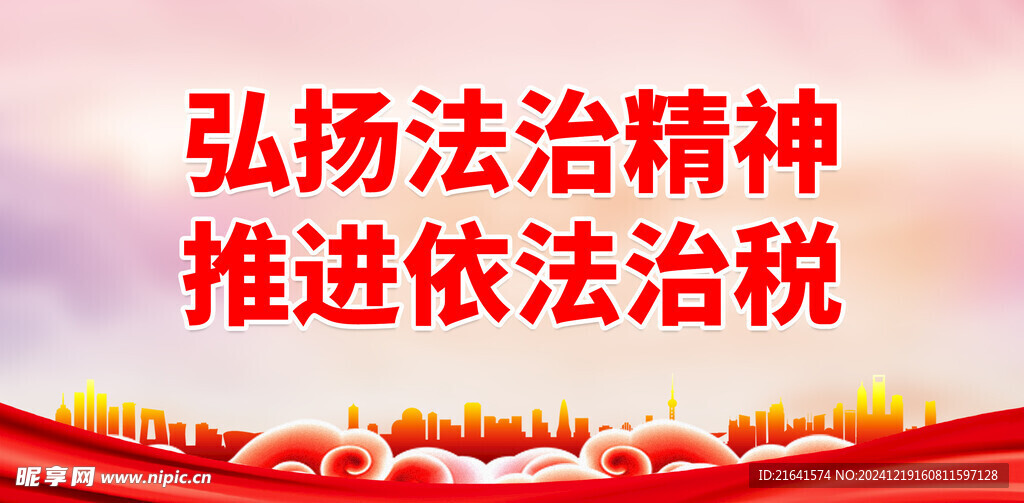 税法宣传 