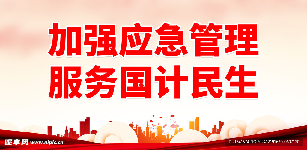 防灾减灾日 