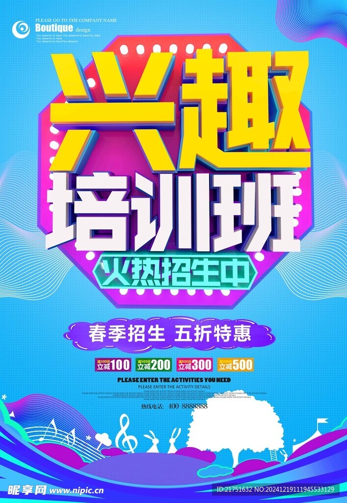 兴趣班海报 