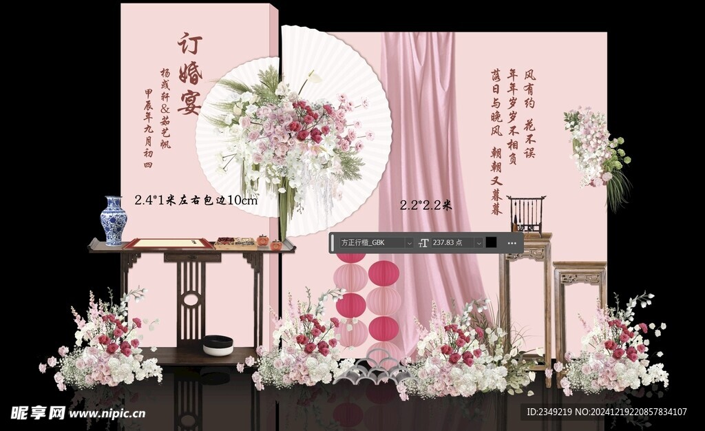 粉色中式订婚宴