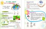 爱眼日宣传海报