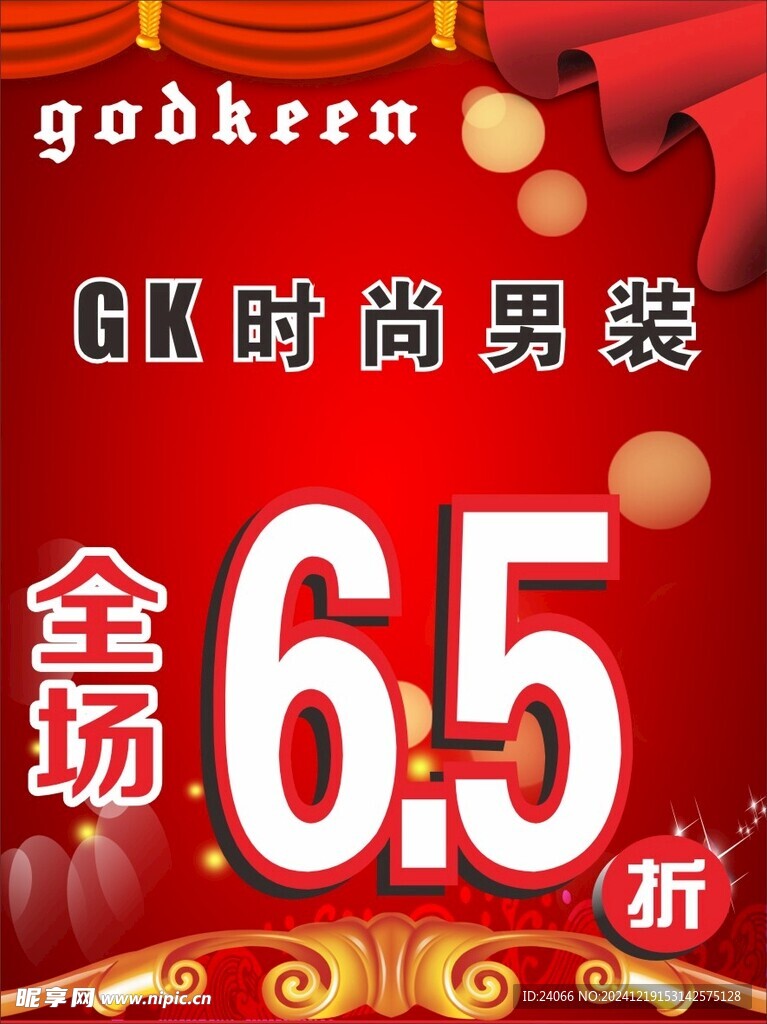 全场打折