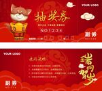 抽奖券