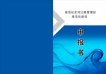 封面报告书