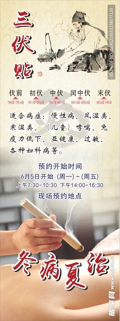 三伏贴展架