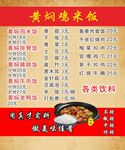 黄焖鸡米饭菜单