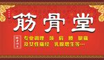 理疗广告牌