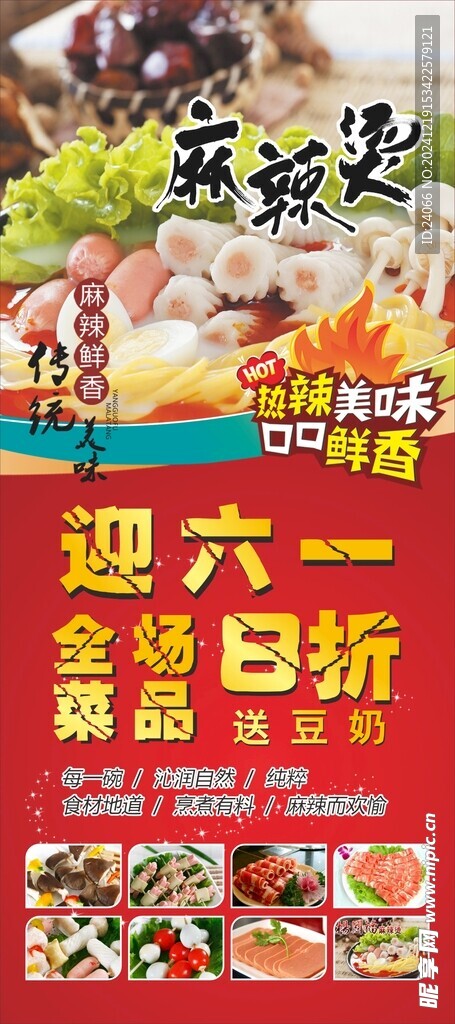 麻辣烫展架