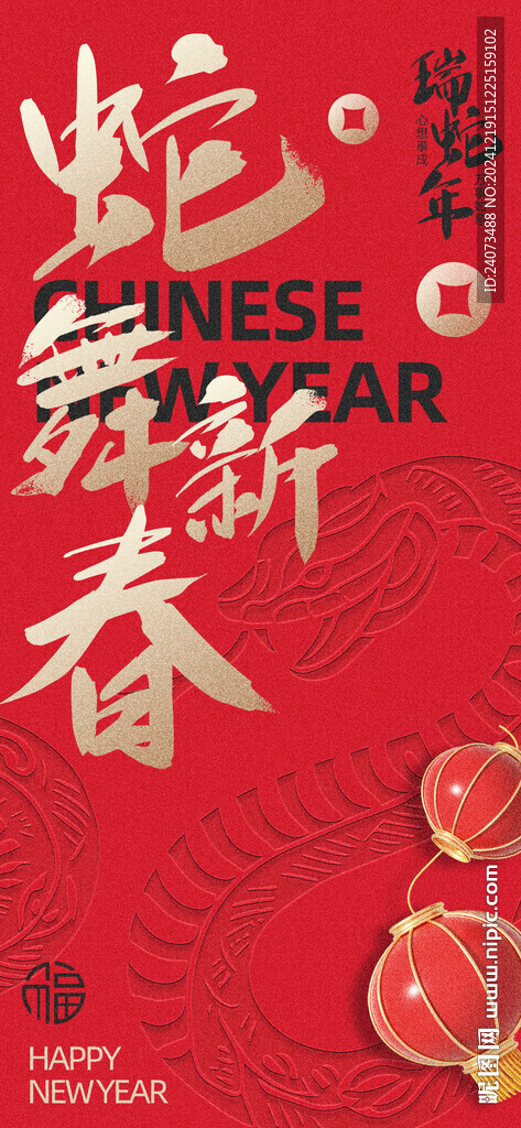 春节 