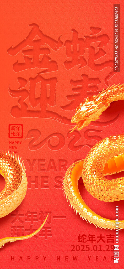 春节 