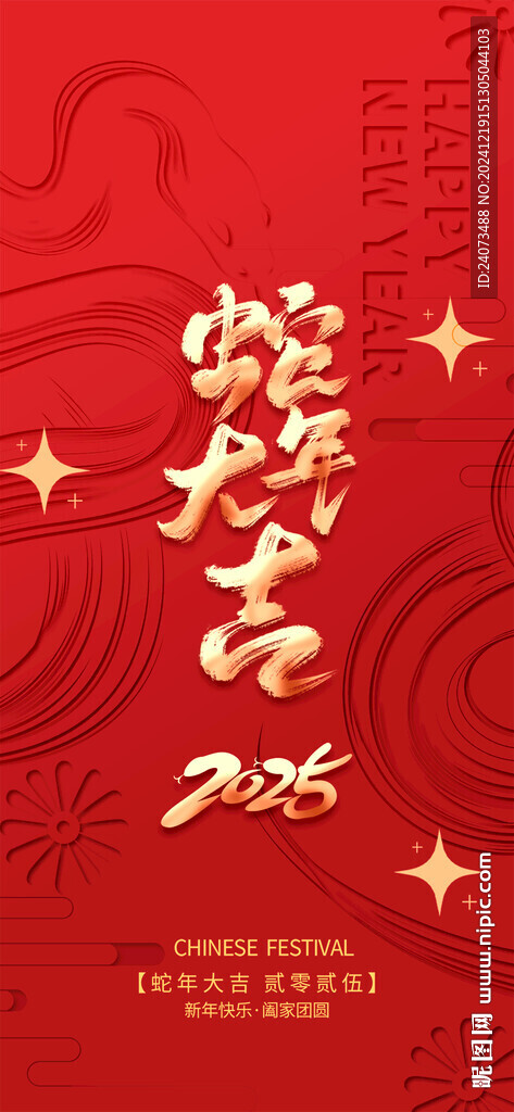 春节 
