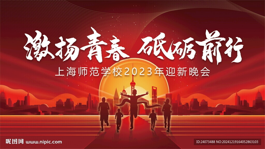 元旦迎新晚会  