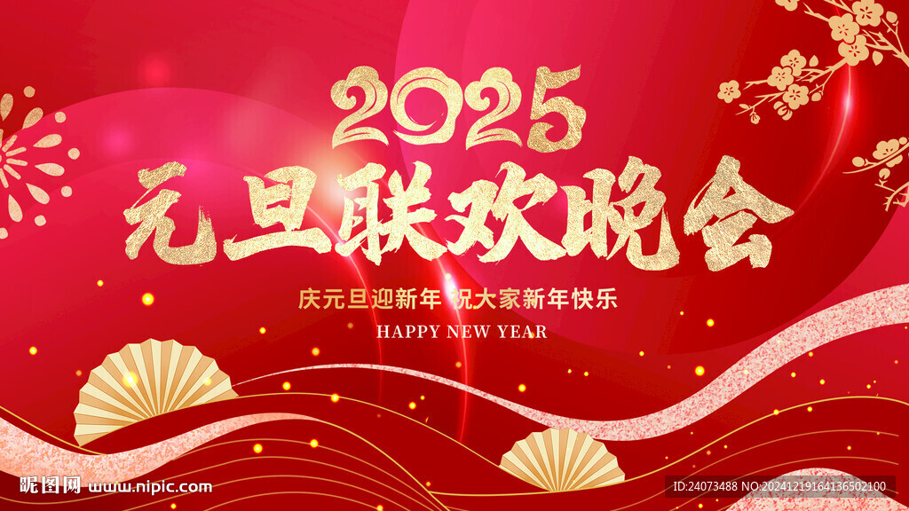 学校元旦晚会 
