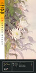 白露二十四节气