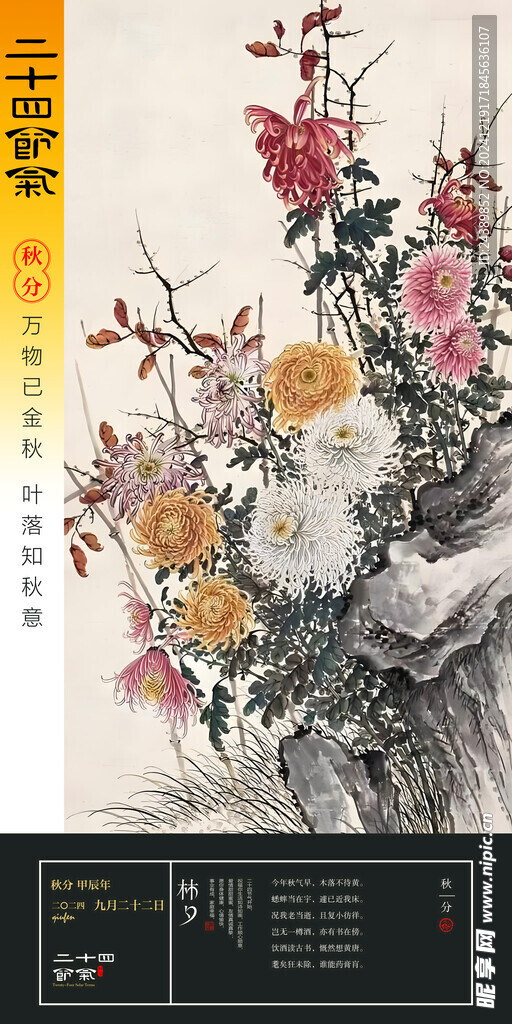 二十四节气