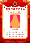 优秀学生表彰