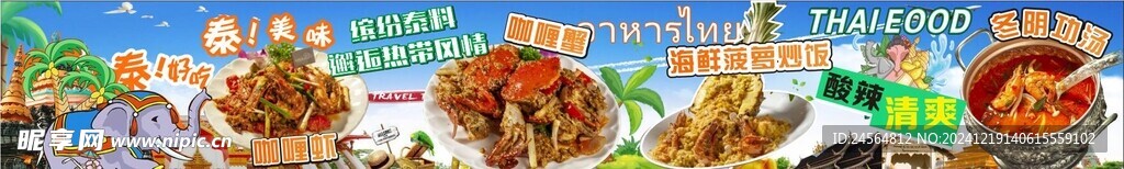 泰式轮播图