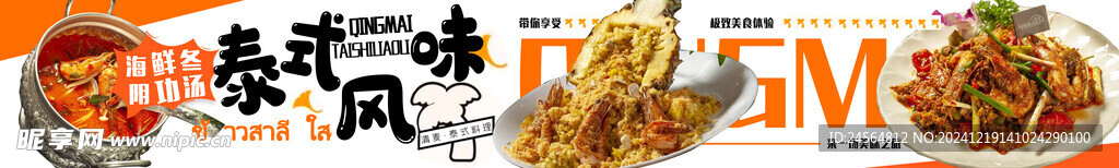 泰式轮播图