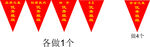 流动三角旗