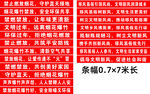禁止条幅