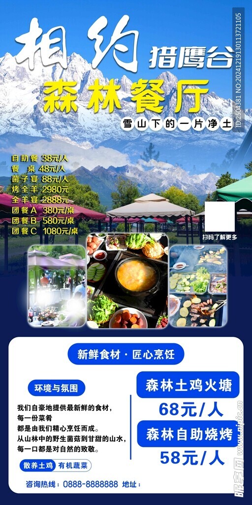 森林餐厅