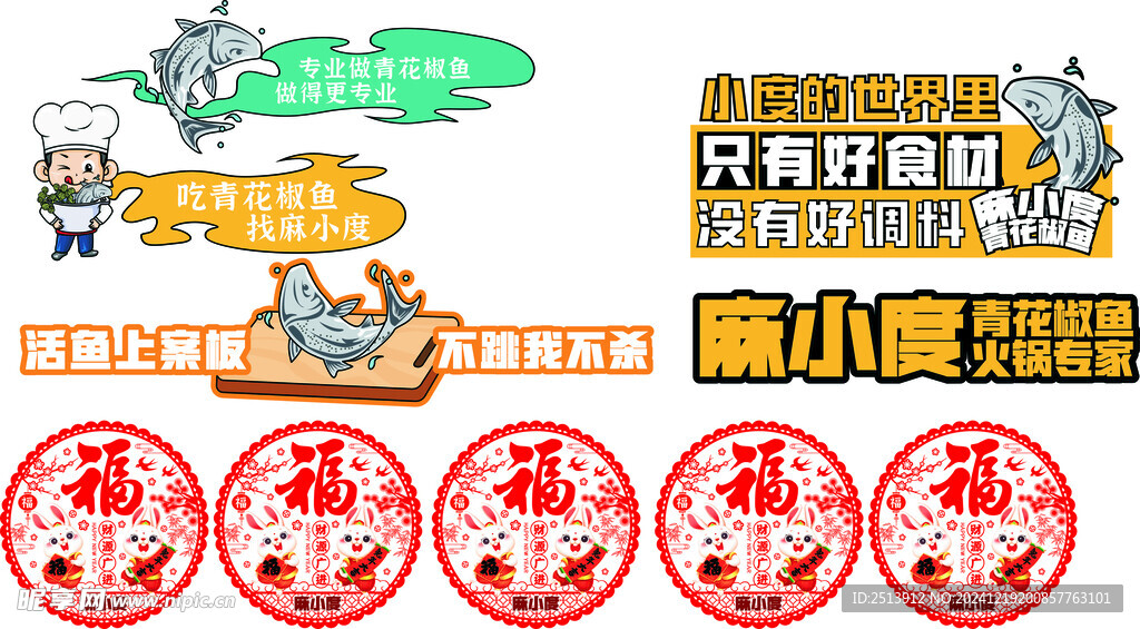窗花 麻小度 鱼