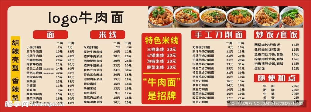 牛肉面 面馆 菜单