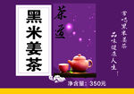 姜茶