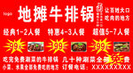   地摊牛排锅