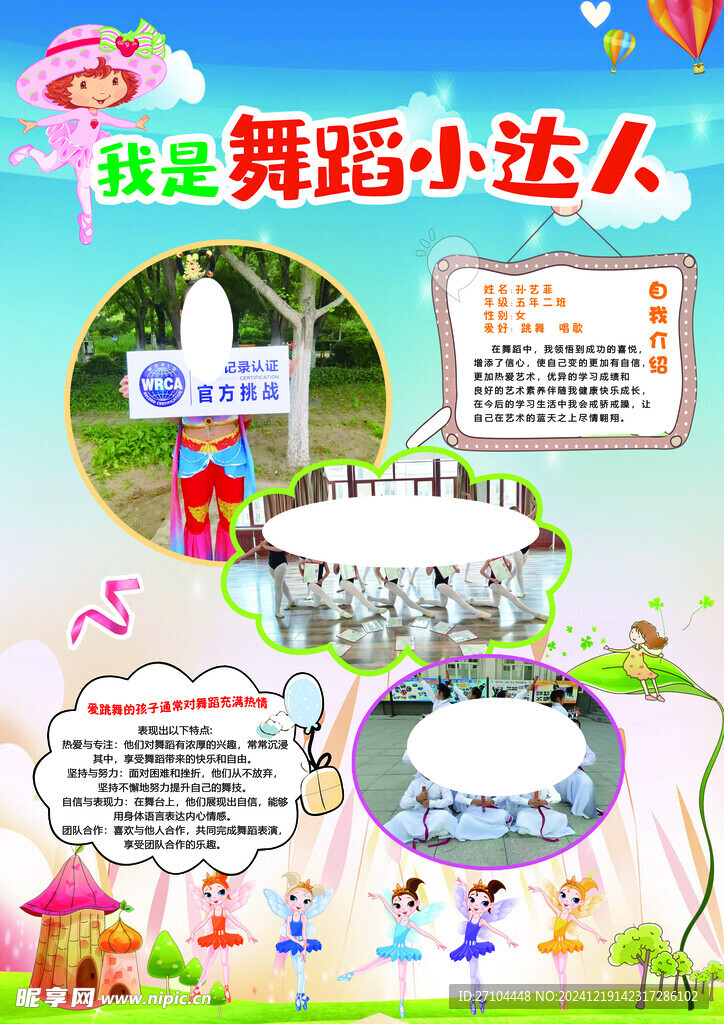 舞蹈