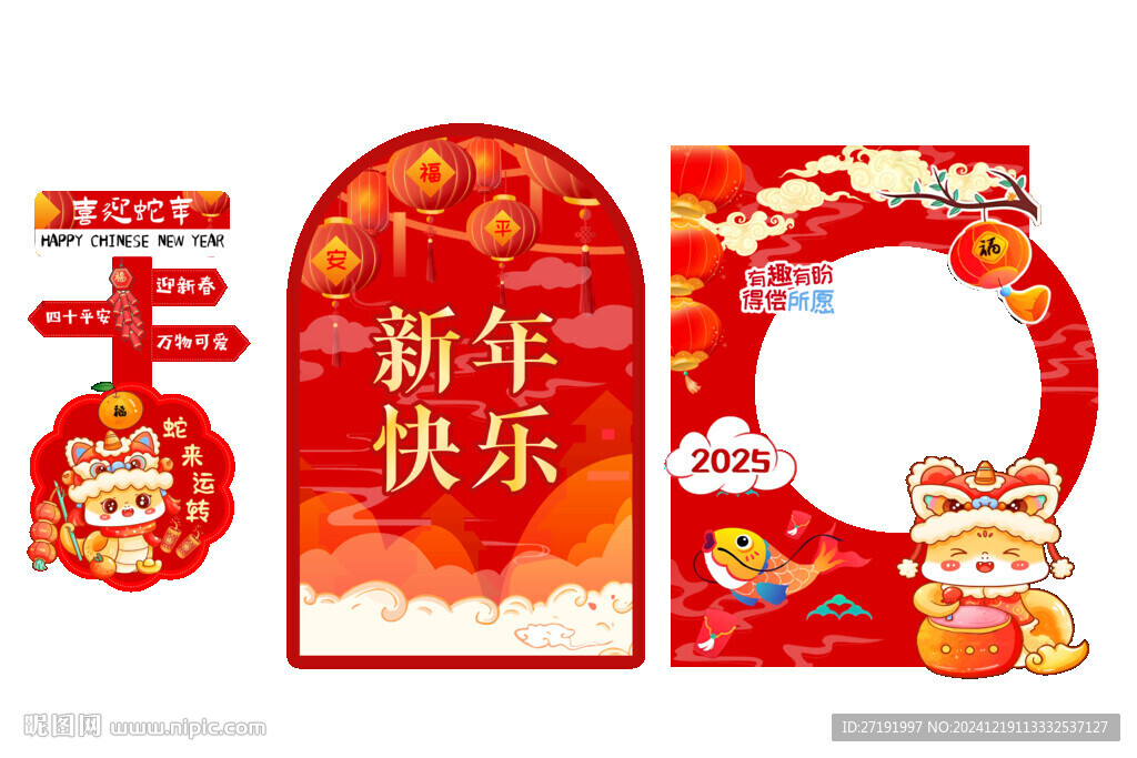 蛇年布置年会布置
