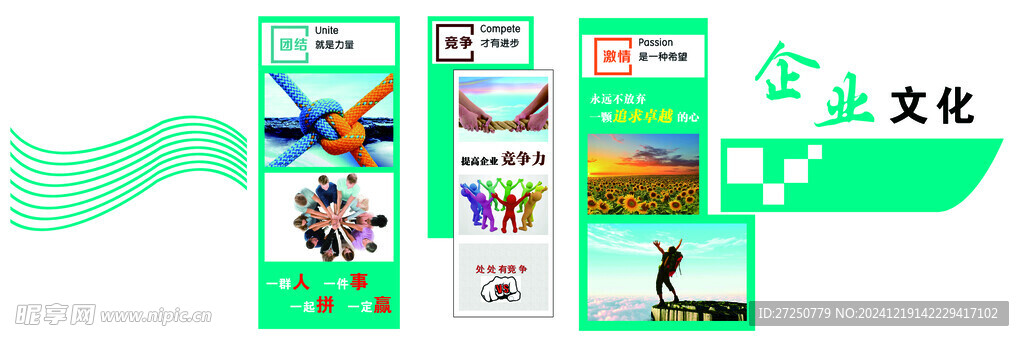 企业文化