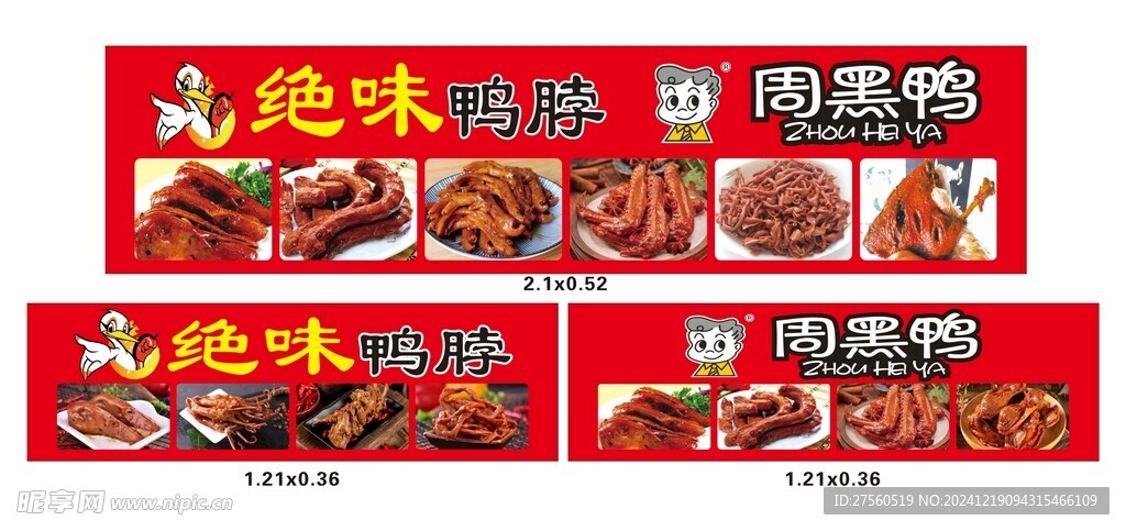 周黑鸭