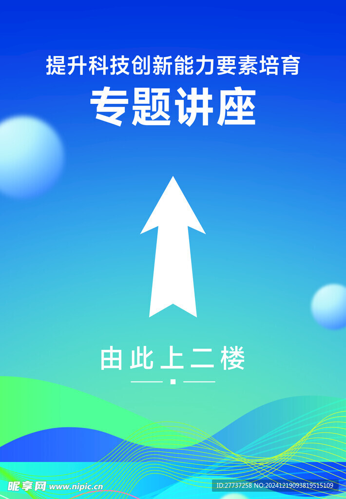 青绿色清新科技感背景指引牌