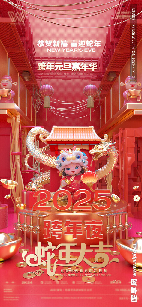 酒吧跨年海报2025