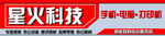 电脑门头 电脑科技 打印机 修