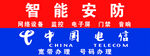 电脑门头 安防门头 中国电信
