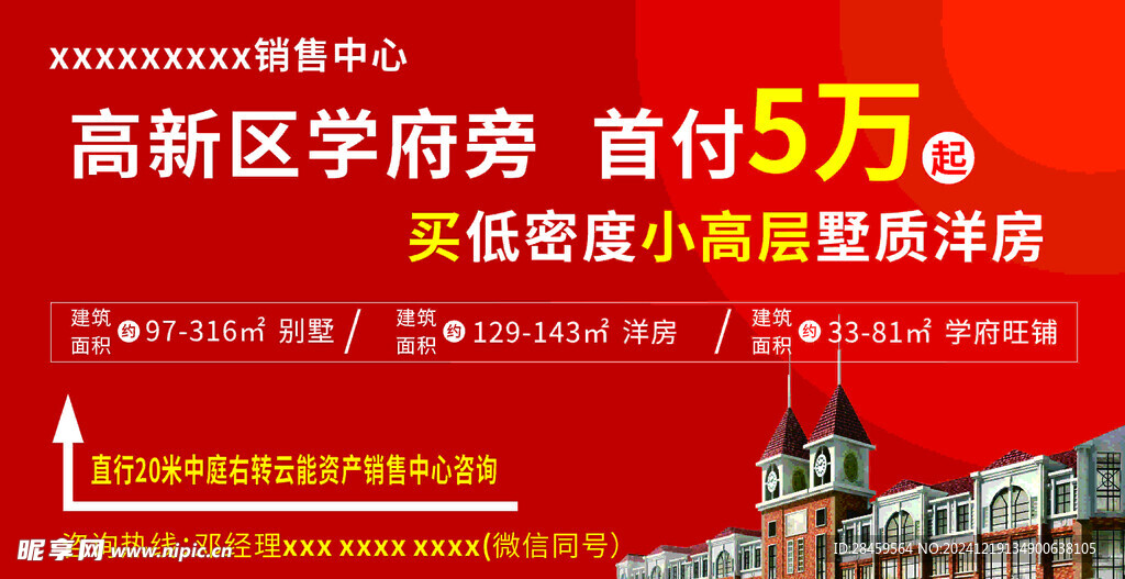 红色房产海报