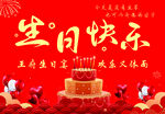 生日快乐